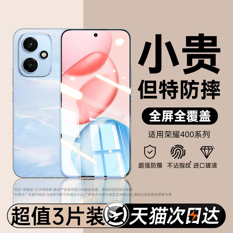 适用荣耀400新款无纹钢化膜