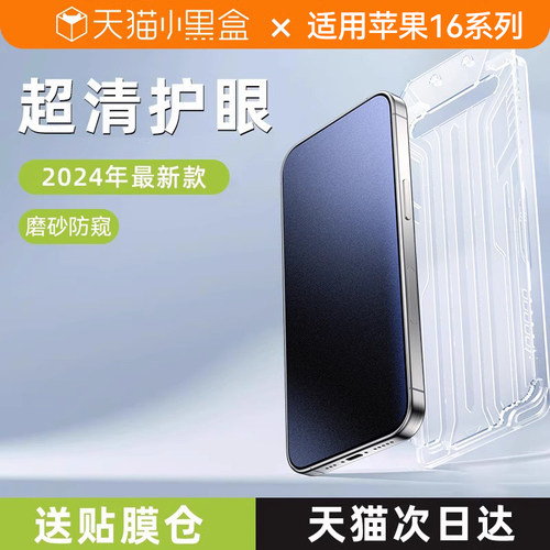 磨砂防窥膜适用苹果16系列专属