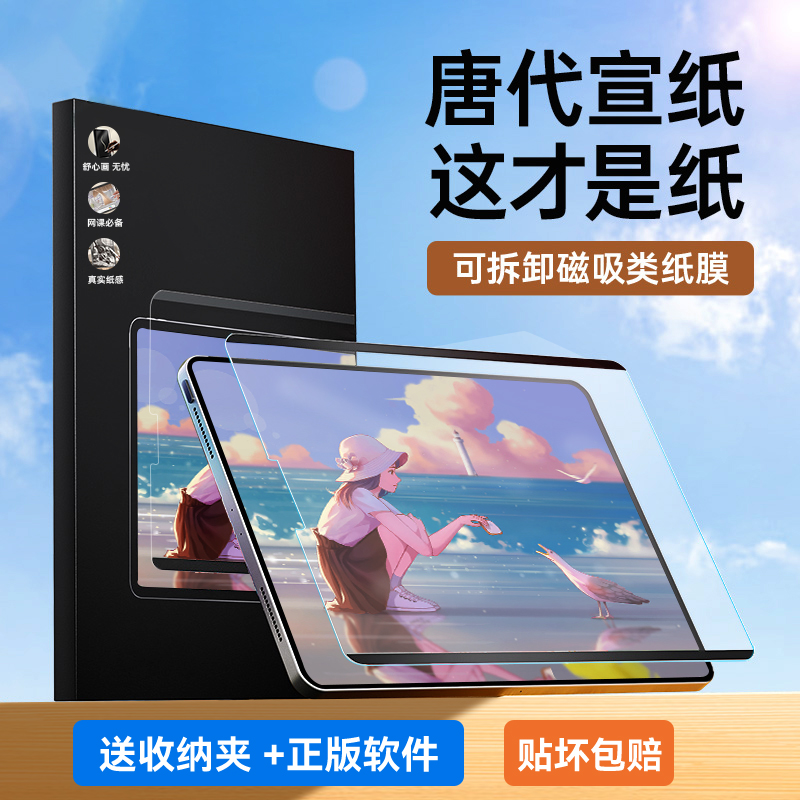 唐代磁吸类纸膜适用华为