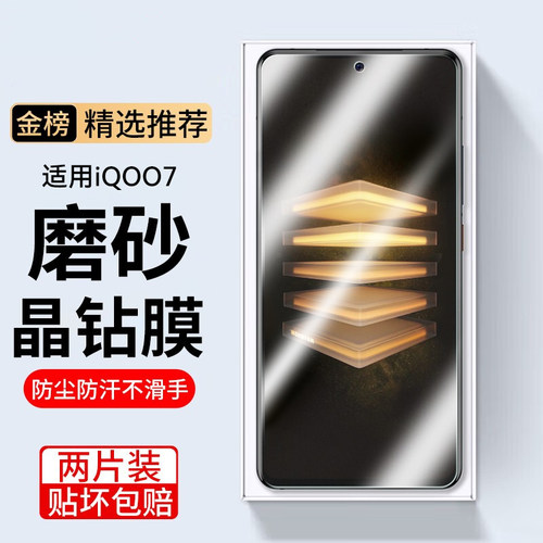 适用iqoo系列磨砂膜钢化膜
