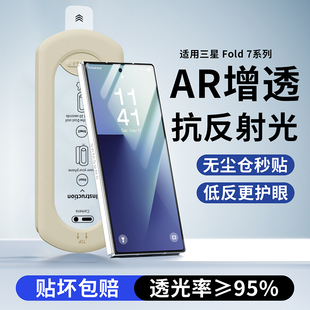 适用三星fold7钢化膜抗反射AR增透膜zfold6手机膜新款防爆降反射高清膜全屏覆盖z fold5防摔折叠前屏保护贴膜