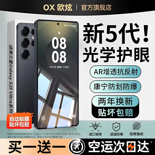 新AR护眼康宁欧炫适用s25ultra