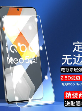 适用vivoiqooneo5s钢化膜iqneo6se手机膜iooqneo7无边防摔膜6se蓝光膜iqooneo7防摔iqooneo6/7se高清蓝光膜