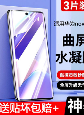 欧炫适用华为nova9手机膜nova10钢化膜nova7水凝9pro全屏se覆盖nove6软膜8活力版note5曲面5i蓝光5防窥全胶贴