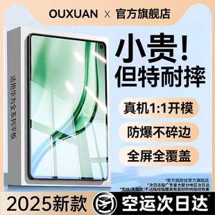 欧炫适用华为Matepadmini平板钢化膜matepad11.5s保护膜2025新款padair电脑12.2寸屏幕padpro11全屏13.2贴膜