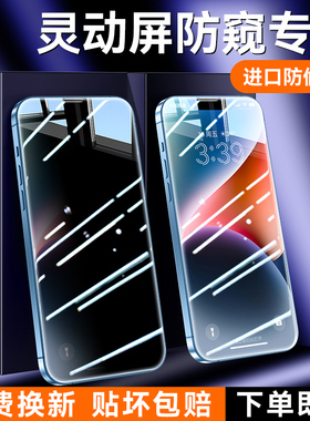 适用iPhone14Plus钢化膜苹果14ProMax防窥ip13Pro手机膜水凝全屏覆盖新款mini防摔ipone十四pm防偷窥防窥屏贴