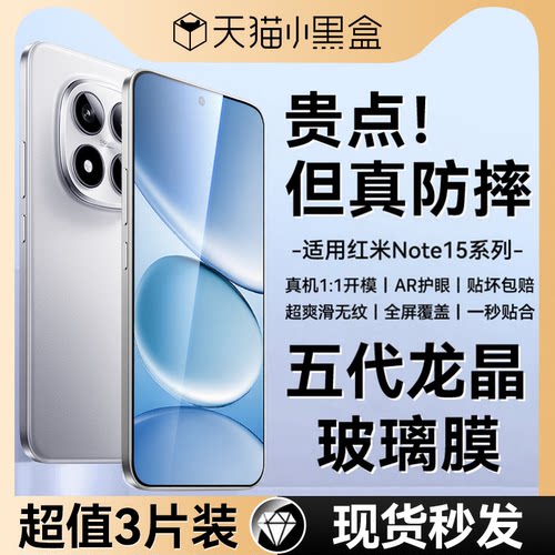适用红米note15pro全系列钢化膜
