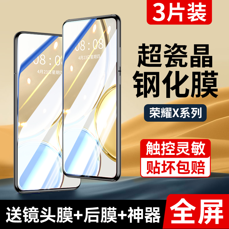 适用荣耀X系列钢化膜全屏覆盖