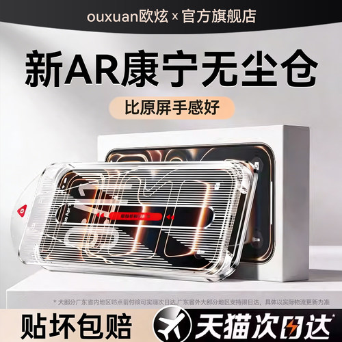 AR增透康宁膜欧炫适用苹果16pro