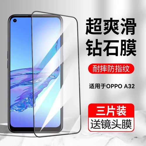 适用oppoa32钢化膜防摔防爆