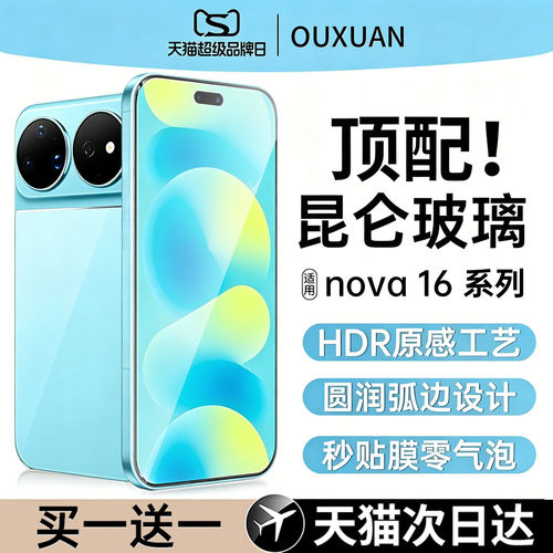 【昆仑玻璃】适用华为Nova16Pro钢化膜ar新款nova15ultra全胶手机膜14曲面屏16z全覆盖13保护贴防摔偷窥外蓬