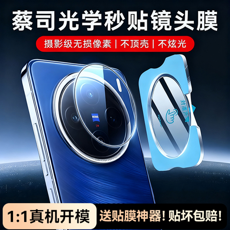 适用vivo全系列手机镜头保护膜