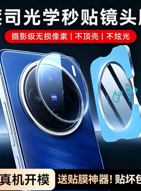 欧炫适用vivox300pro镜头膜x200s手机镜头膜x200promini保护钢化膜x200ultra新款x100s摄像头全覆盖x90贴膜