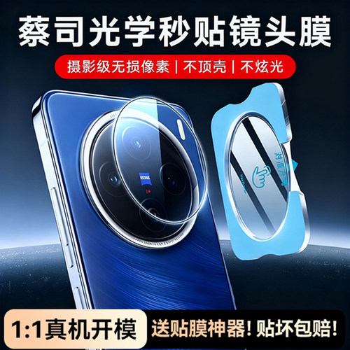 欧炫适用vivo全系列手机镜头膜