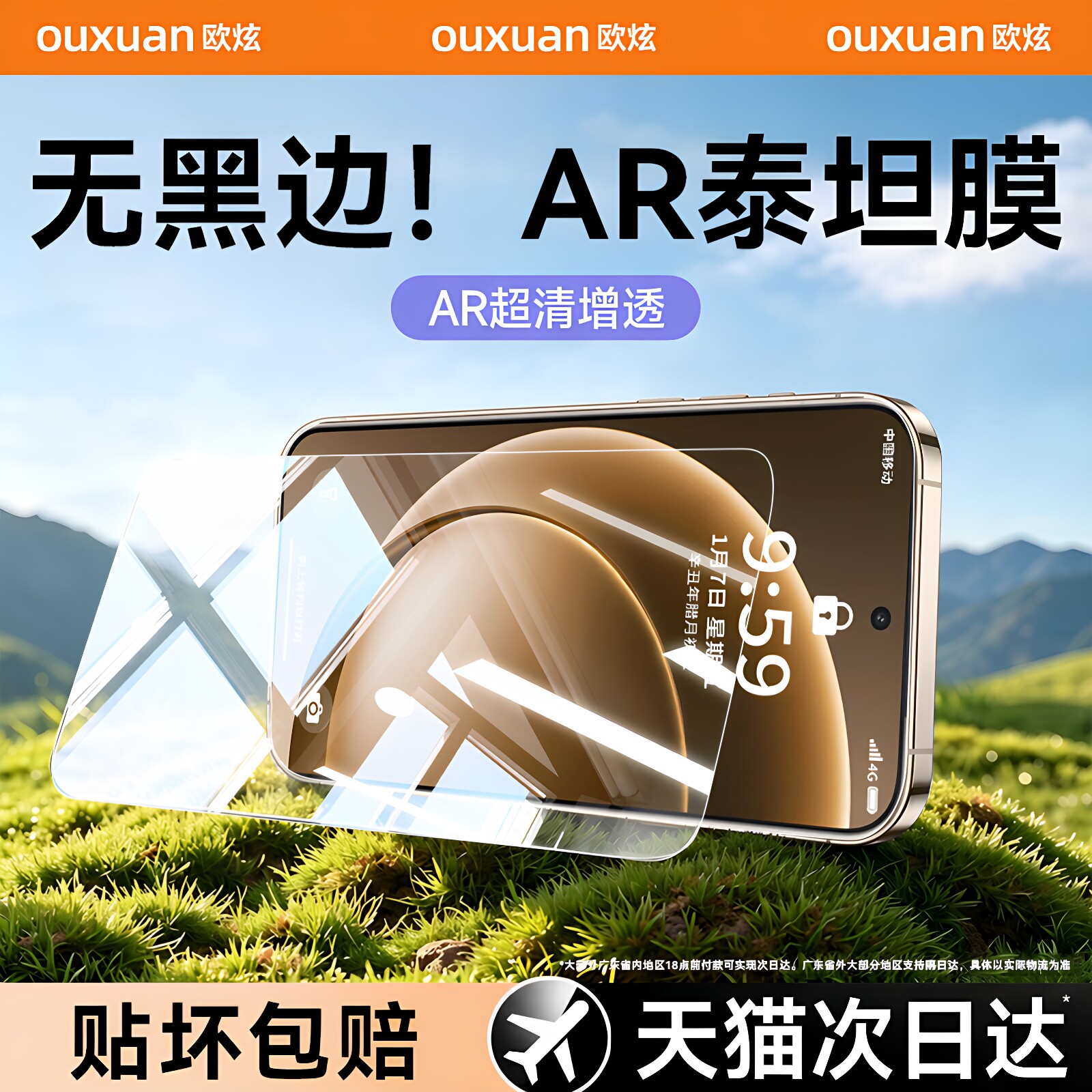 泰坦AR无黑边膜欧炫适用一加15