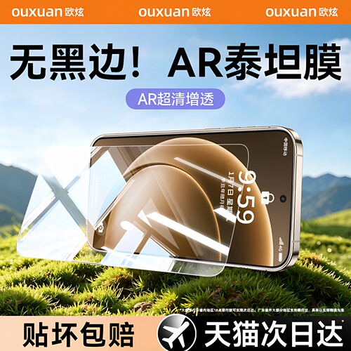 泰坦AR无黑边膜欧炫适用一加15