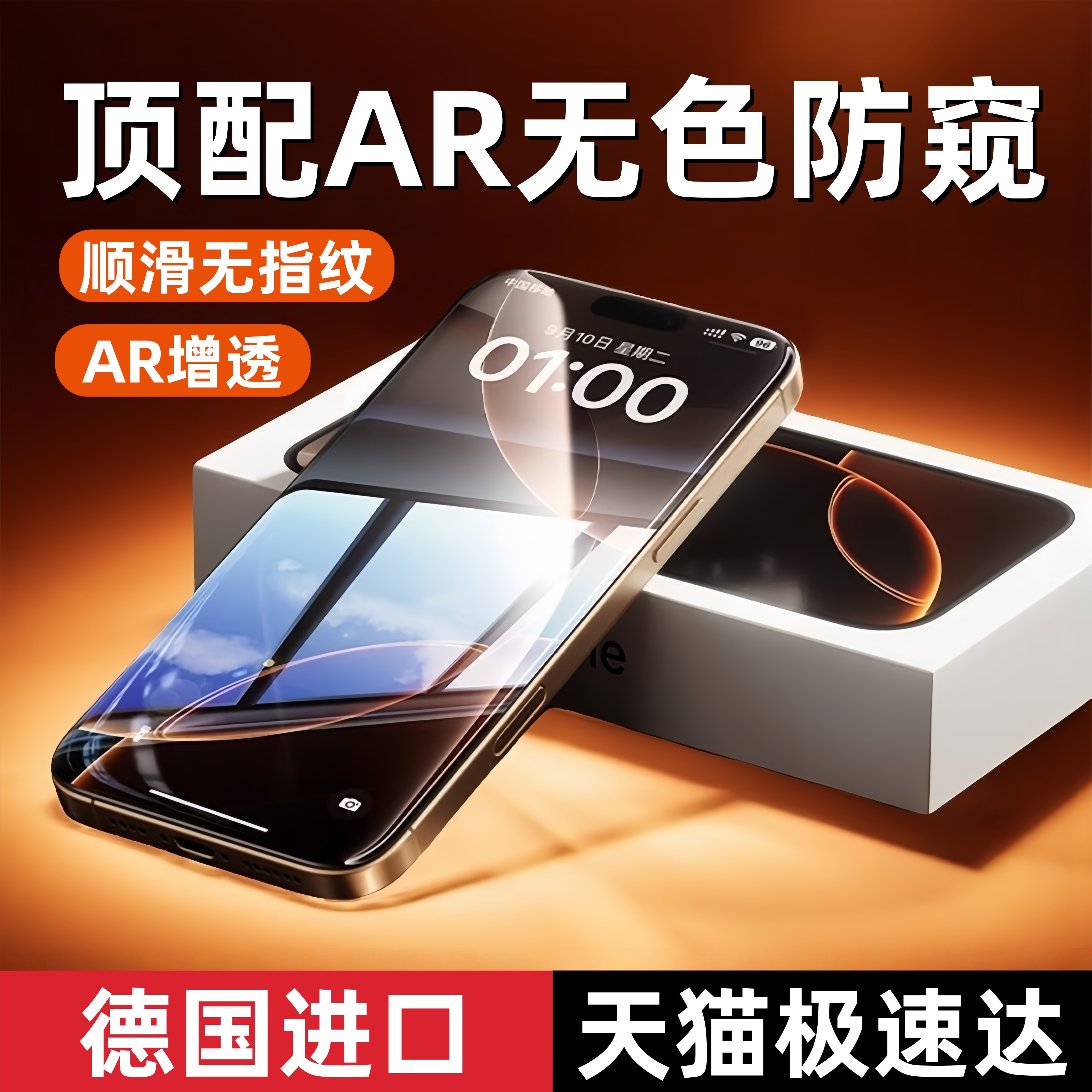 【顶配AR无色防窥】适用苹果16promax手机防窥膜15pro钢化膜iPhone14防偷窥手机膜全屏13新款12贴膜x防指纹11
