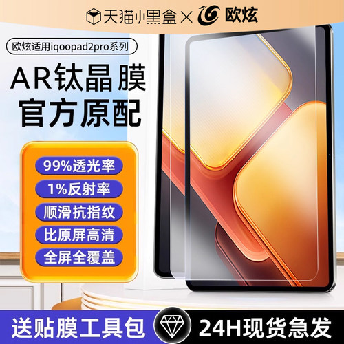 欧炫适用vivoiqoopad2pro钢化膜