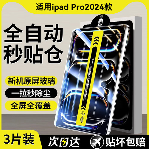 适用于ipad平板钢化膜