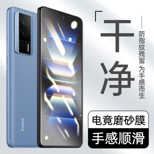 适用红米K60磨砂钢化膜防指纹
