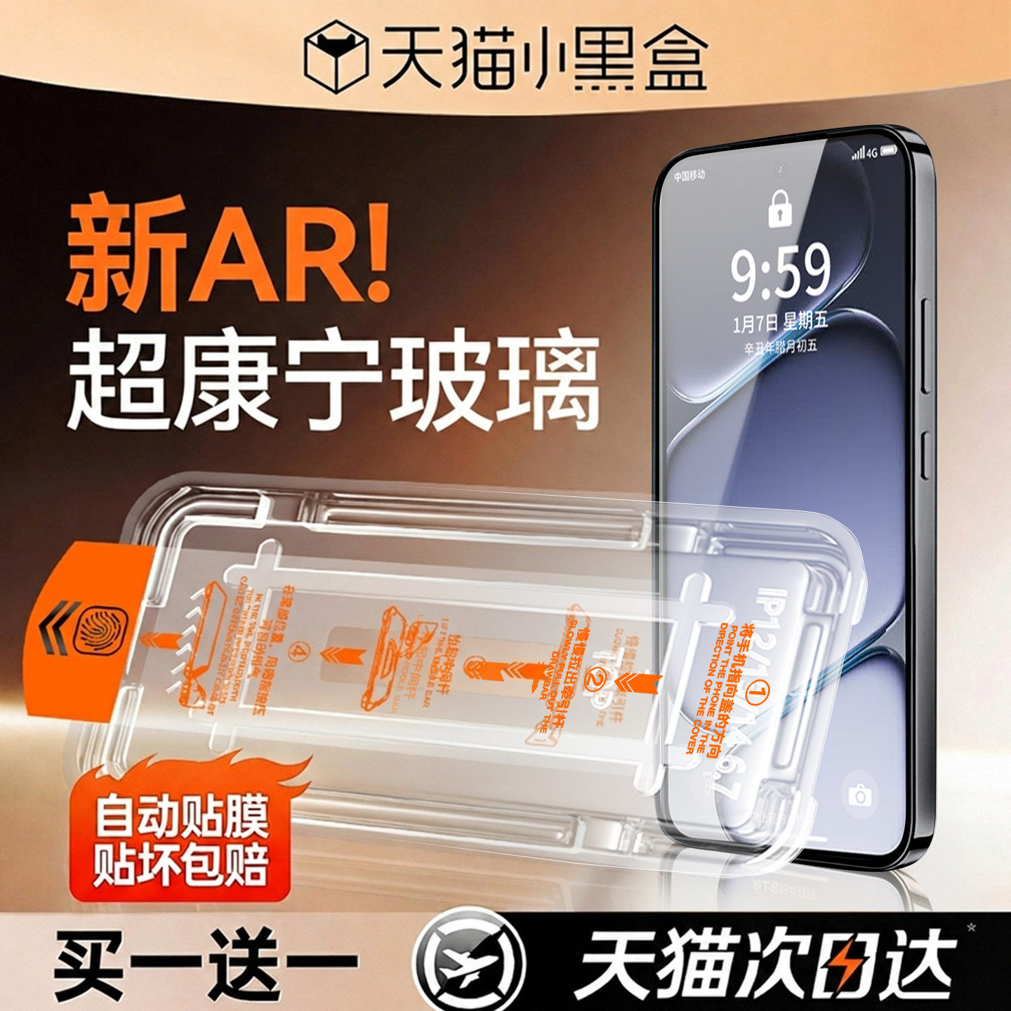欧炫适用一加ACE6系列康宁无纹膜图片