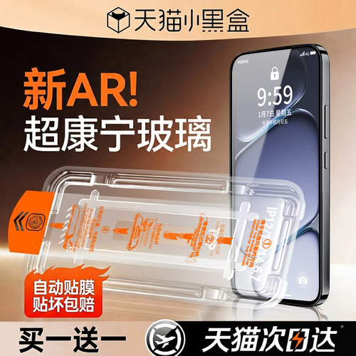 欧炫适用一加ACE6系列康宁无纹膜