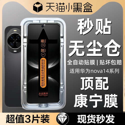 适用华为nova14钢化膜三代康宁膜