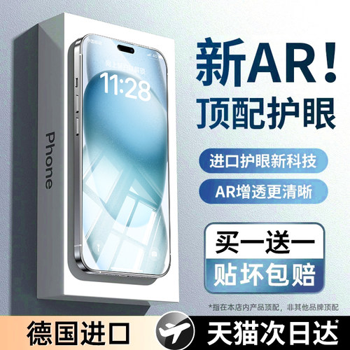 【AR抗反光】康宁膜欧炫适用苹果