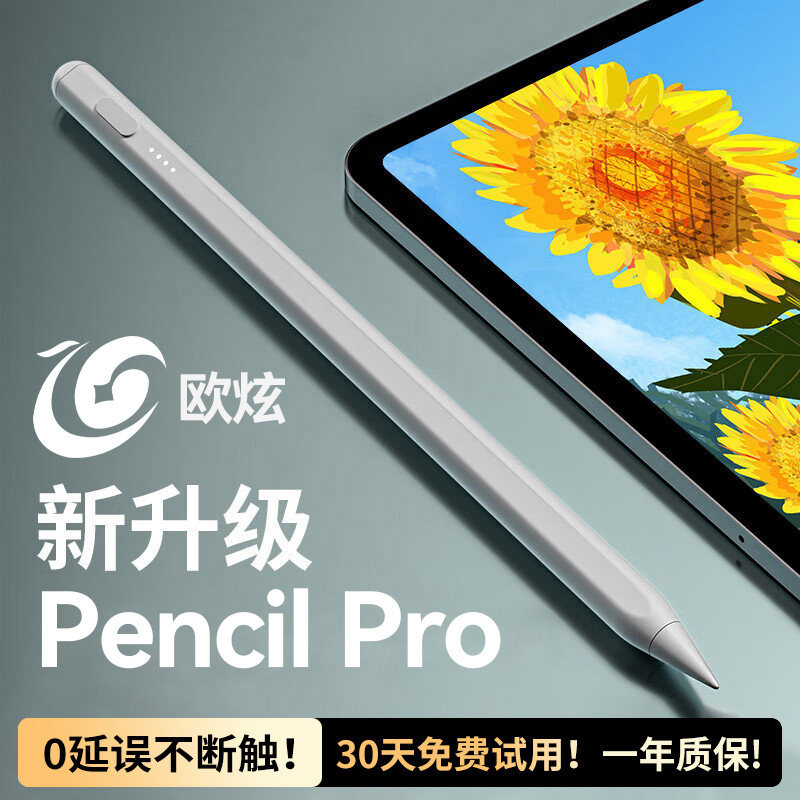 欧炫电容笔适用applepencil苹果一二代ipad触控笔pro平板触屏笔air7通用ipadpencil手写笔平替11蓝牙ipencil6