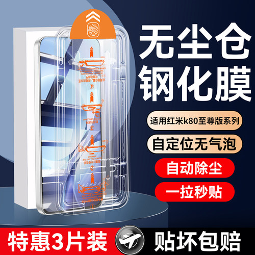 适用红米k90promax无尘仓钢化膜