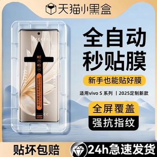 欧炫适用vivos20pro钢化膜s19pro秒贴盒vivo新款s18手机膜全屏覆盖17pro曲面屏全胶保护贴膜s16Pro全包保护膜