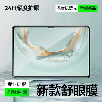 适用Mate平板Pro12.2英寸钢化膜