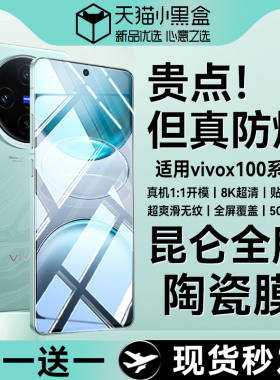 【全胶陶瓷膜】适用vivox100s钢化膜vivox100spro手机膜vivo x100ultra新款x100pro曲屏水凝全包防窥u菲林贴