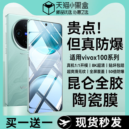 适用vivox100系列昆仑全胶陶瓷膜