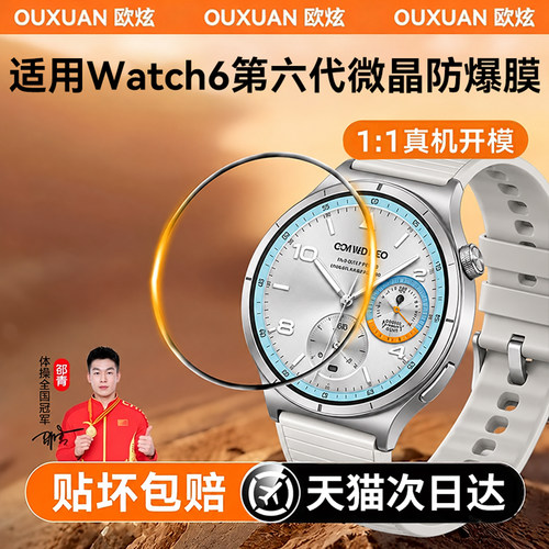 欧炫适用vivo手表全覆盖防爆耐磨