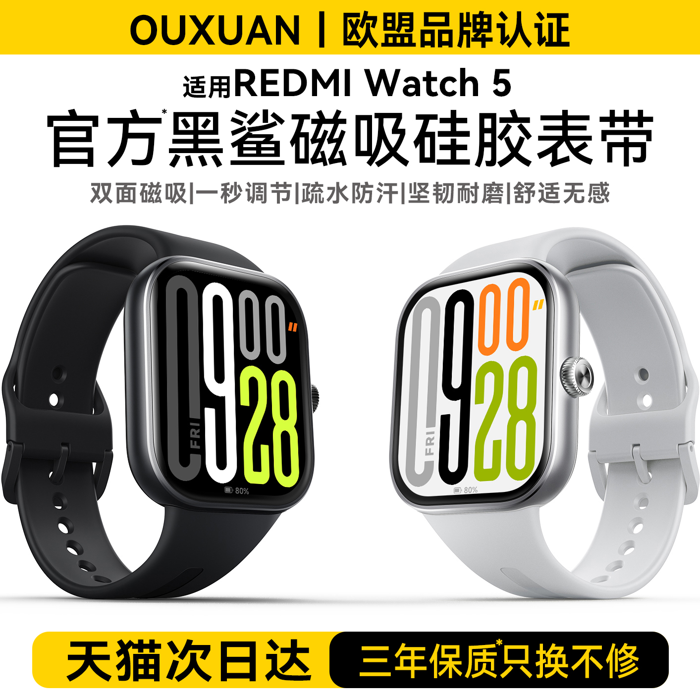 适用红米watch5表带磁吸硅胶纯色