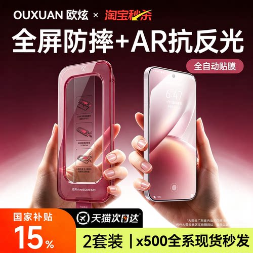 欧炫适用vivox500顶配康宁钢化膜