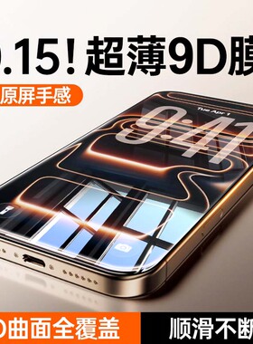 【升级0.15mm超薄不断触】欧炫适用苹果iPhone17ProMax钢化膜热弯9D康宁16手机膜15Pro高清防爆防指纹不断触