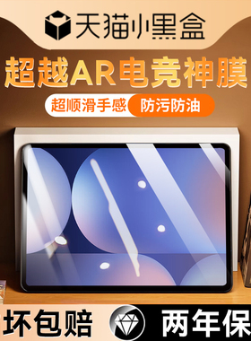 【超越AR电竞神膜】欧炫适用三星tabs10ultra平板钢化膜s10+电竞平板膜Galaxys9fe新款s8保护s7游戏14.6防爆