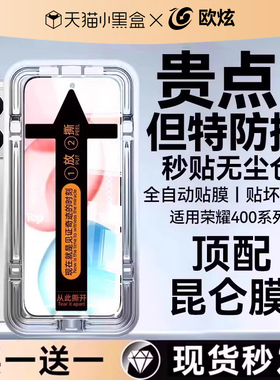 【昆仑无尘仓】欧炫适用荣耀magic8pro钢化膜荣耀300/400pro手机膜90GT防窥膜HONOR300新款ultra秒贴曲面保护