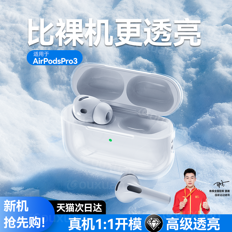 【2025新款】airpodspro3保护套