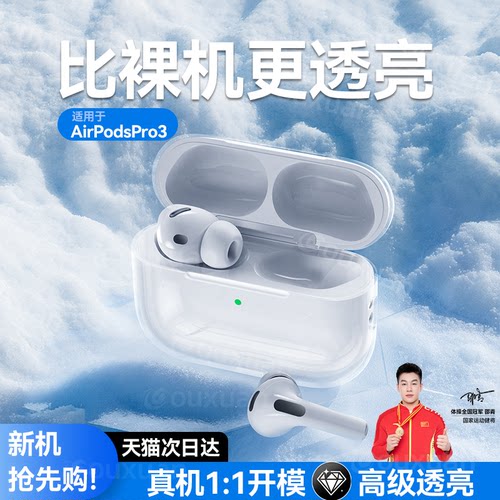 2025新款适用airpodspro3保护套