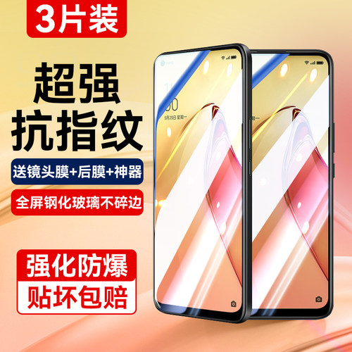 适用opporeno8防爆抗指纹钢化膜