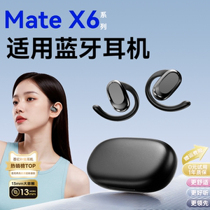 欧炫适用蓝牙耳机matex6新款mate无线x6挂耳式高颜值超长续航华为