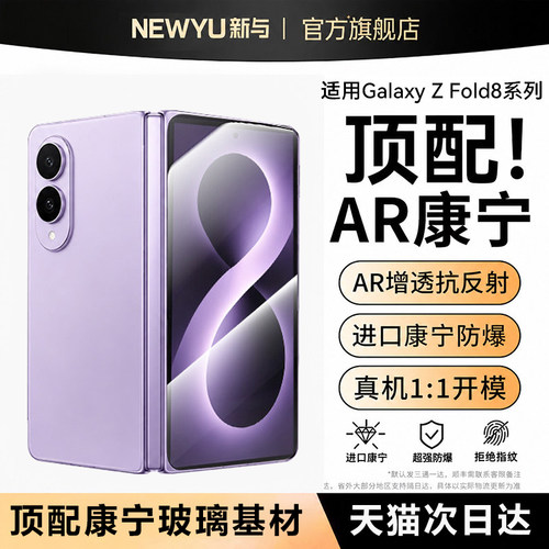 欧炫适用三星zfold8ultra手机膜