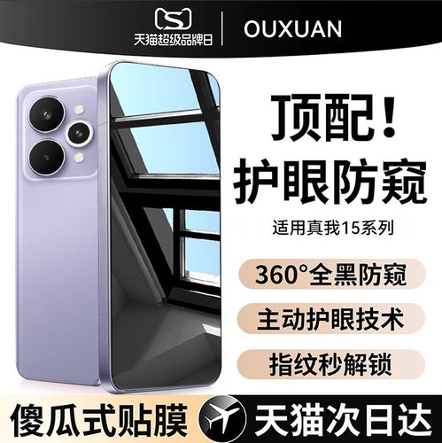 360°防窥膜全屏覆盖不沾指纹