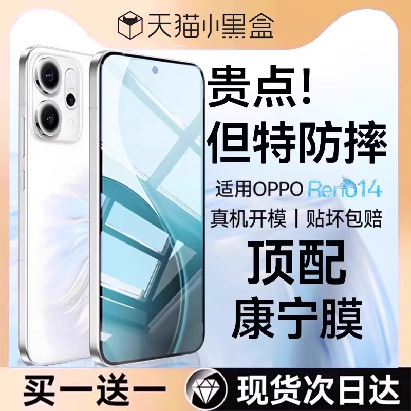 欧炫适用opporeno15系列钢化膜