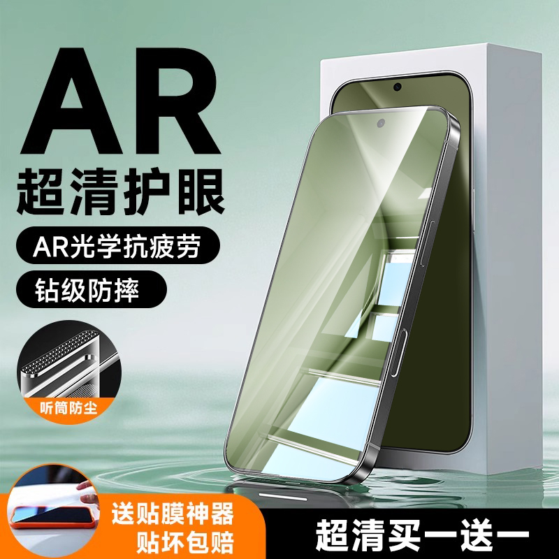 适用华为AR抗反射护眼钢化膜