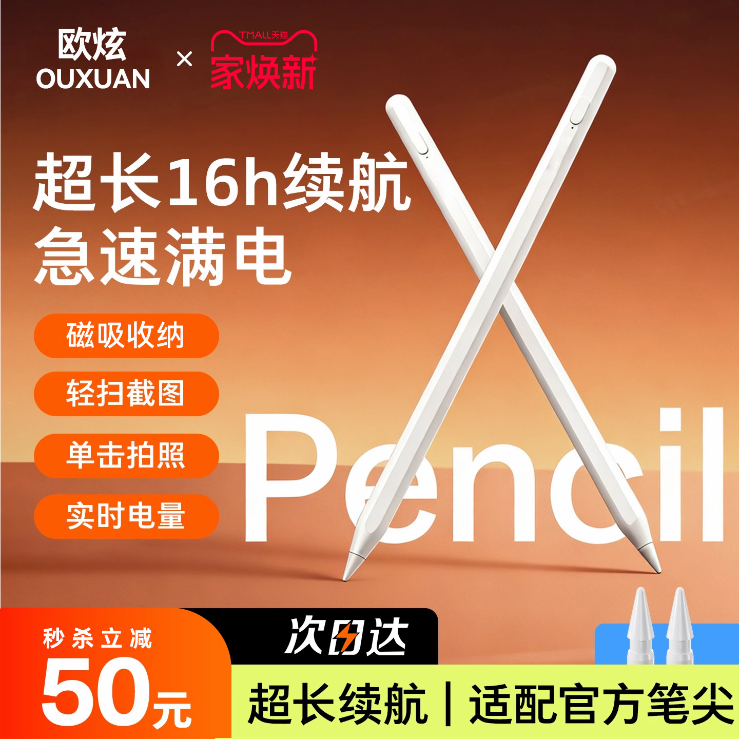 欧炫apple pencil电容笔手写笔适用苹果ipad触控笔平板磁吸充电二代air7平替pro触屏笔iPad11一代ipencil通用