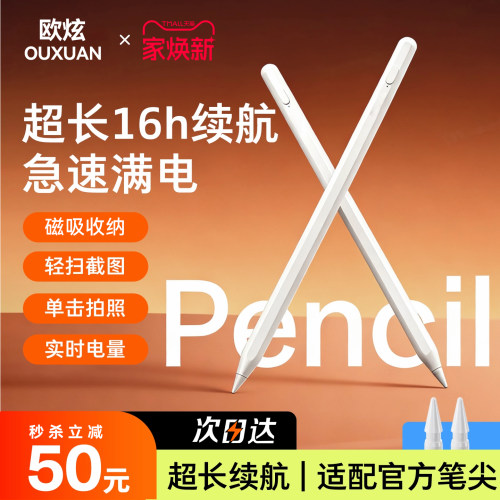 iPad电容笔Pro升级款终身送笔尖